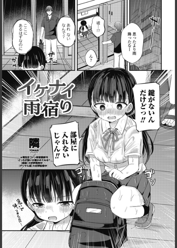 COMICペンギンクラブ 2025年7月号【デジタル版】_28枚目の画像